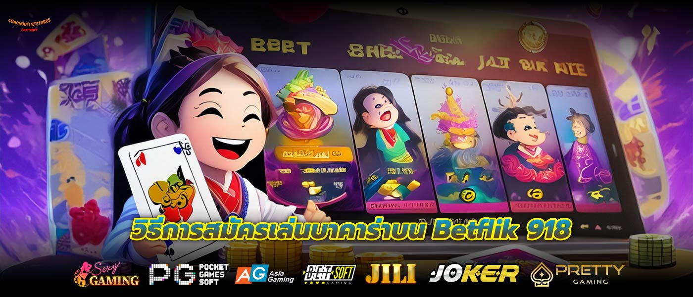 วิธีการสมัครเล่นบาคาร่าบน Betflik 918